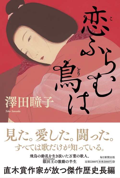 恋ふらむ鳥は