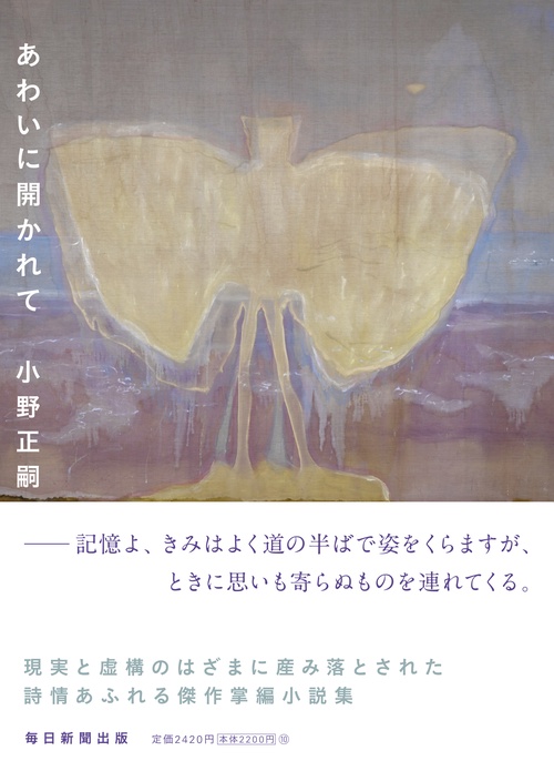 あわいに開かれて