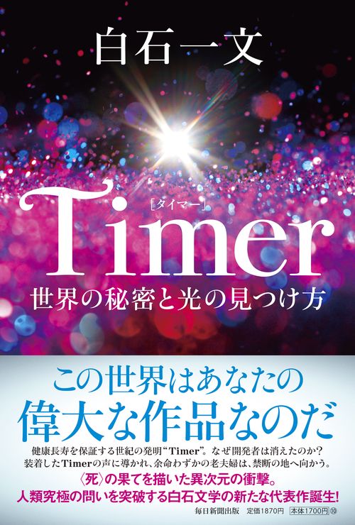Timer　