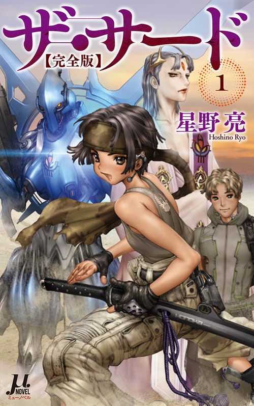 ザ・サード 完全版 1