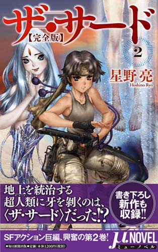 ザ・サード 完全版 2