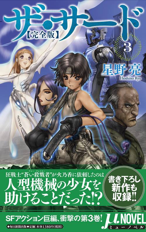 ザ・サード 完全版 3