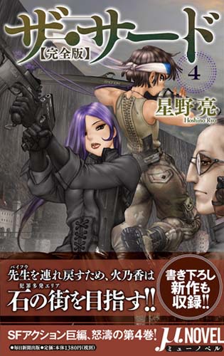 ザ・サード 完全版 4