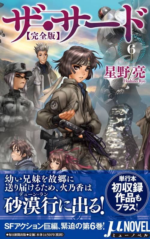 ザ・サード 完全版 6