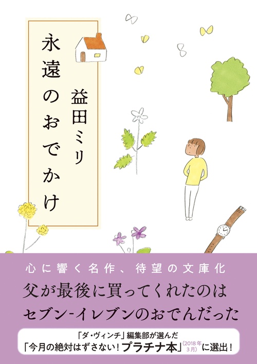 永遠のおでかけ