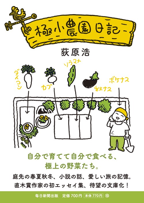 極小農園日記