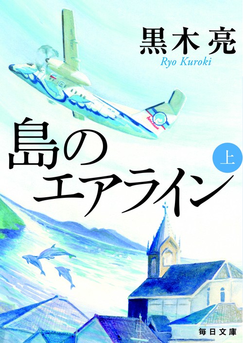 島のエアライン