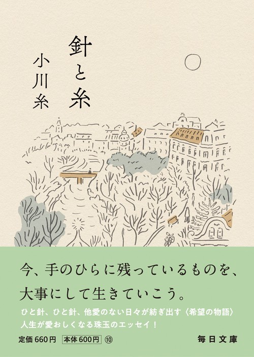 針と糸