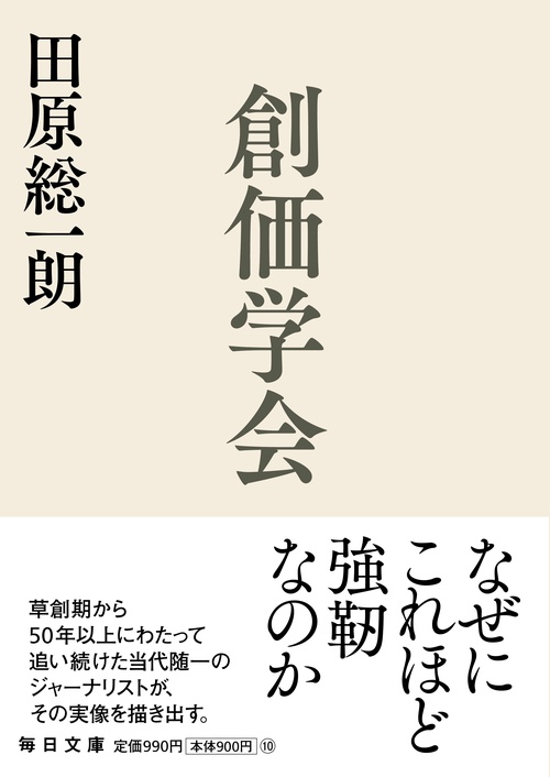創価学会