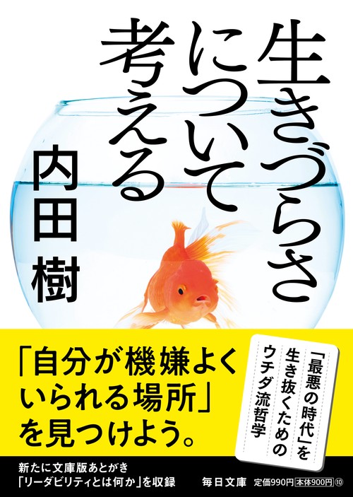 生きづらさについて考える