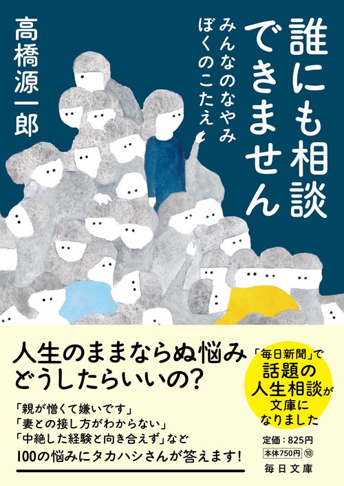 誰にも相談できません