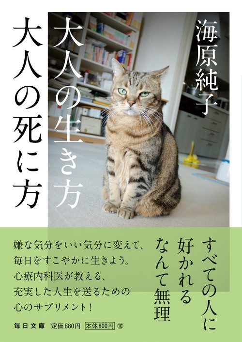 大人の生き方 大人の死に方