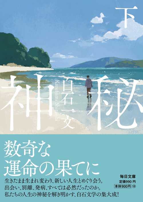 神秘（下）