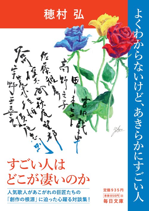 よくわからないけど、あきらかにすごい人