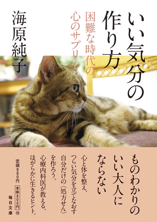 いい気分の作り方