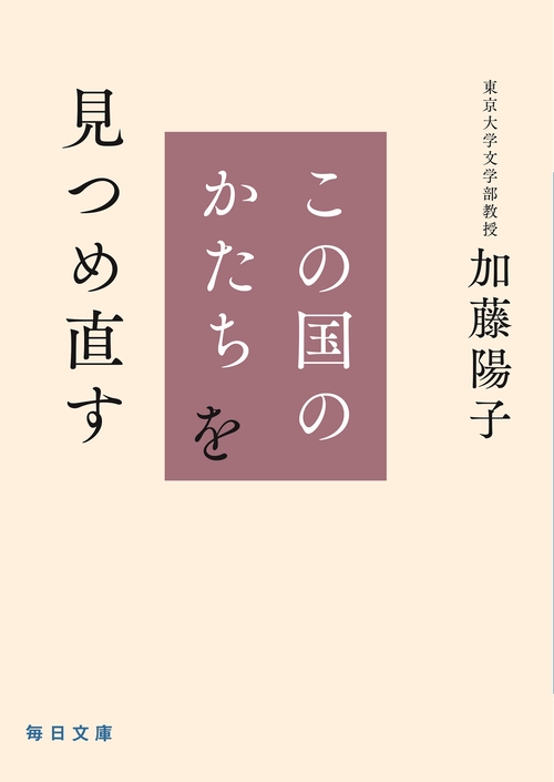 この国のかたちを見つめ直す