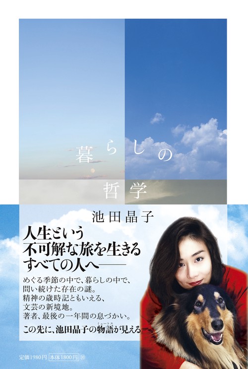 暮らしの哲学