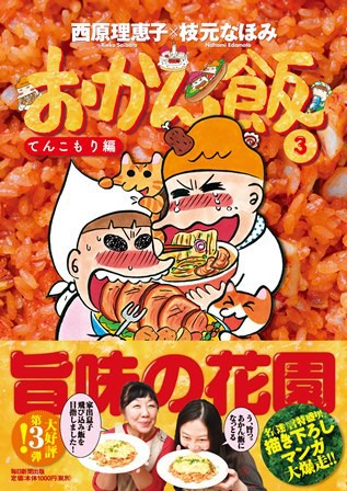 おかん飯 3