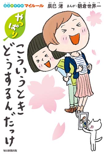 やっぱりこういうときどうするんだっけ