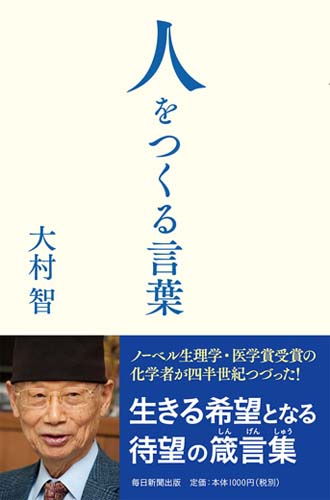 人をつくる言葉