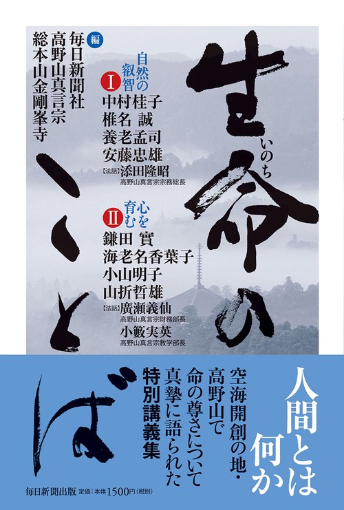 生命(いのち)のことば
