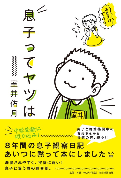 息子ってヤツは