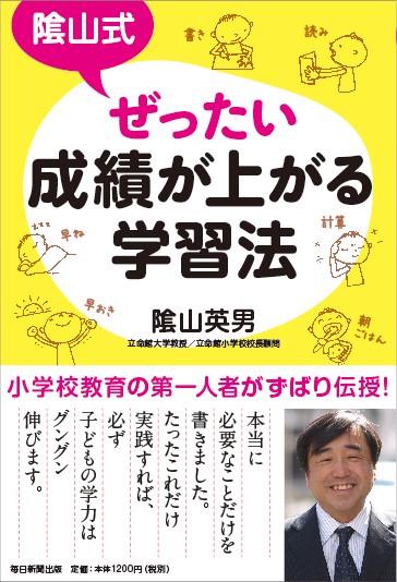 陰山式ぜったい成績が上がる学習法