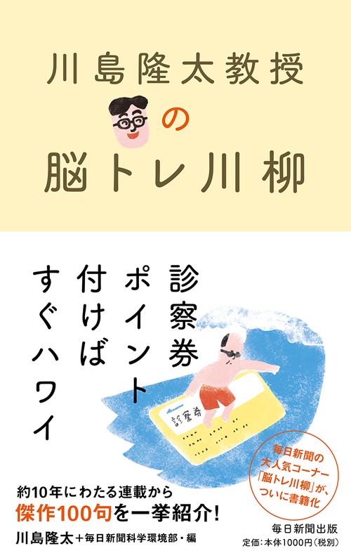 川島隆太教授の脳トレ川柳
