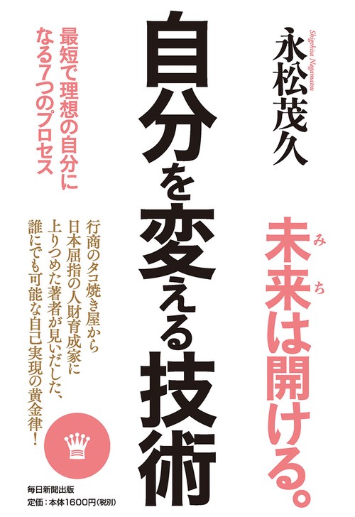 自分を変える技術 最短で理想の自分になる7つのプロセス