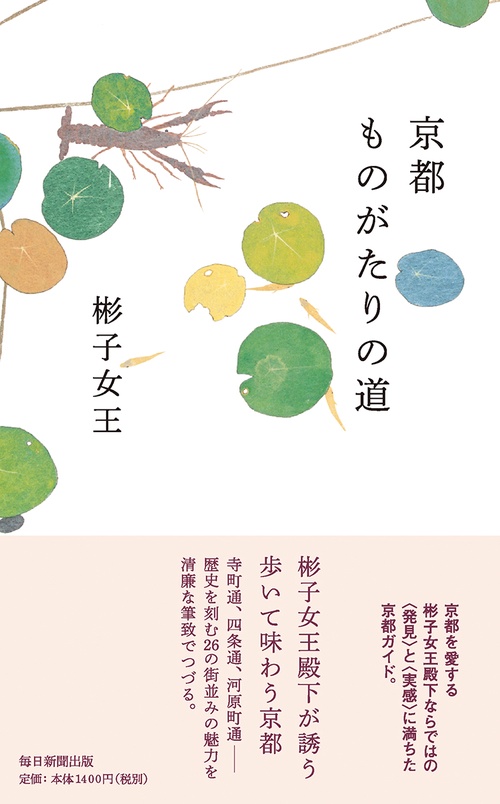 京都ものがたりの道