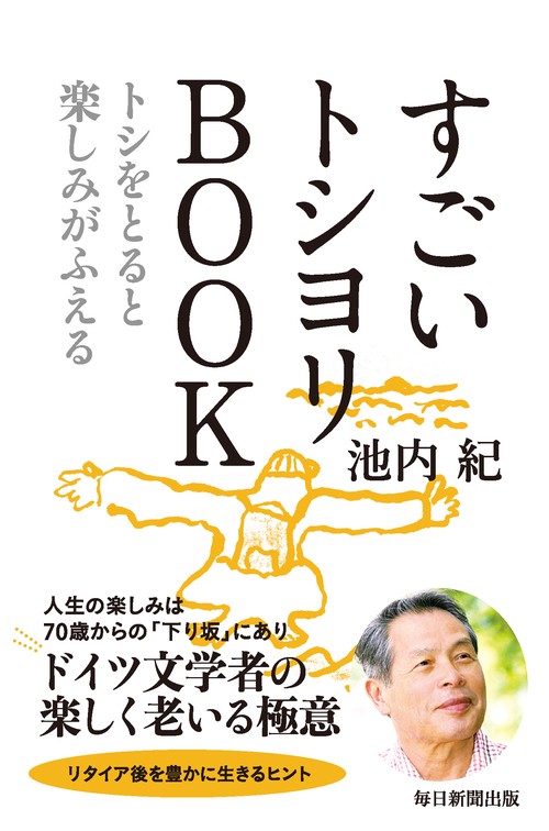 すごいトシヨリBOOK