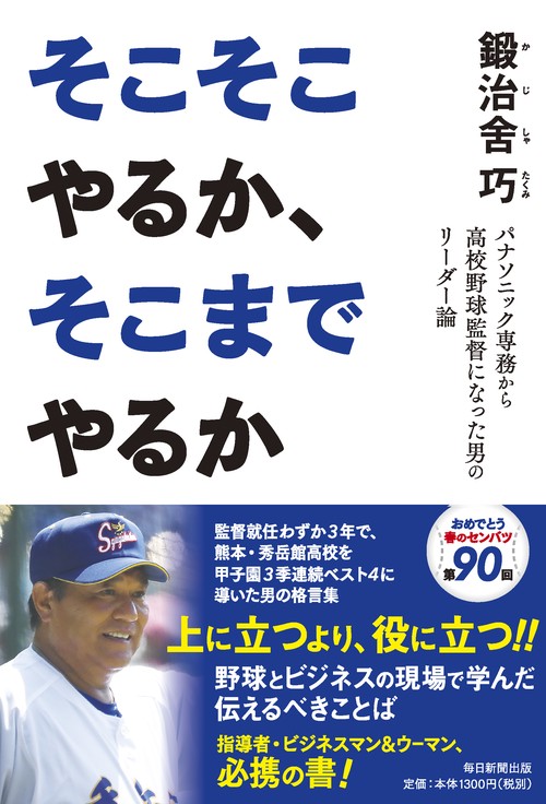 そこそこやるか、そこまでやるか