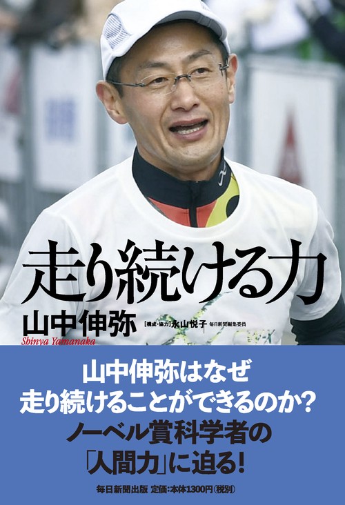 走り続ける力