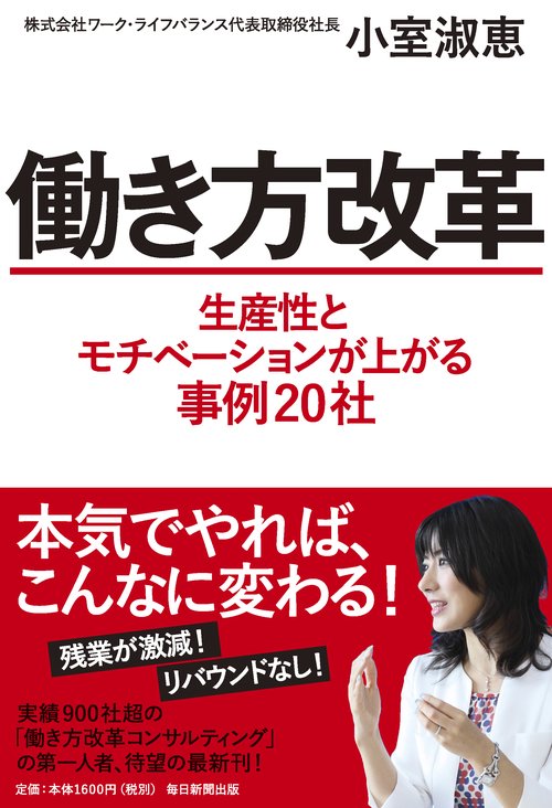 働き方改革