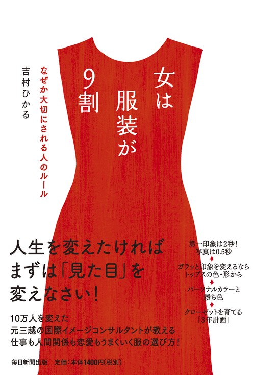 女 は 服 装 が ９ 割