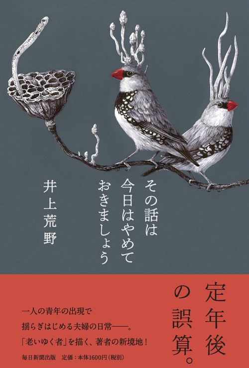 その話は今日はやめておきましょう