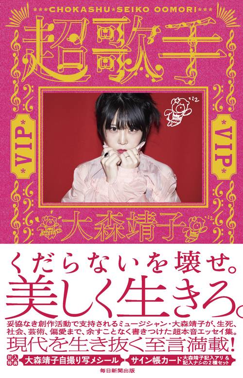 超歌手VIP