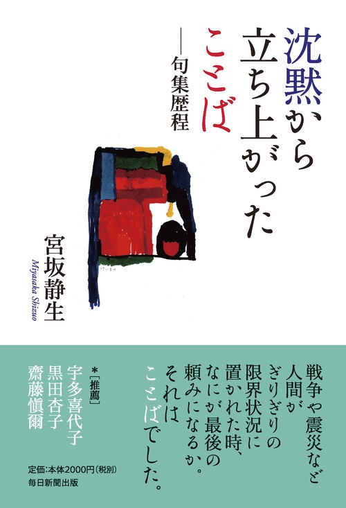 沈黙から立ち上がったことば