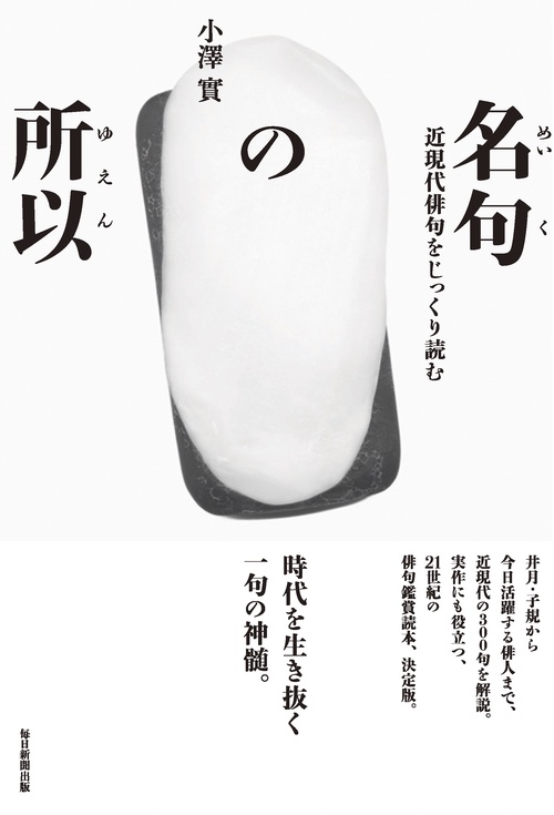 名句の所以