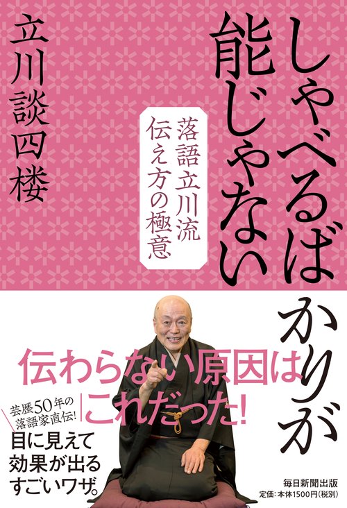 しゃべるばかりが能じゃない
