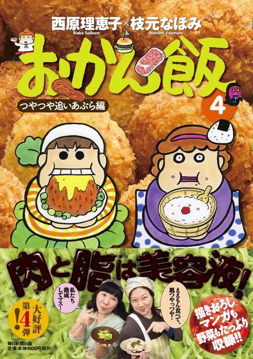 おかん飯4