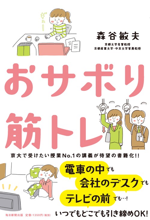おサボり筋トレ