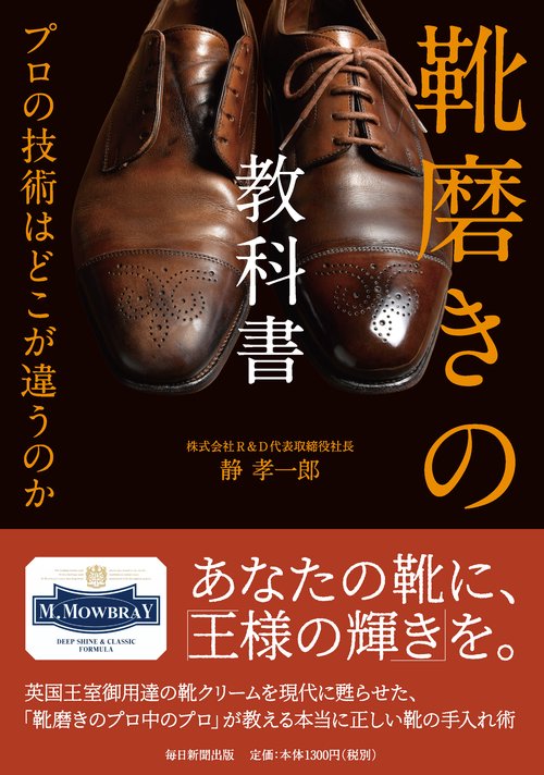 靴磨きの教科書