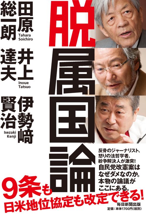 脱属国論