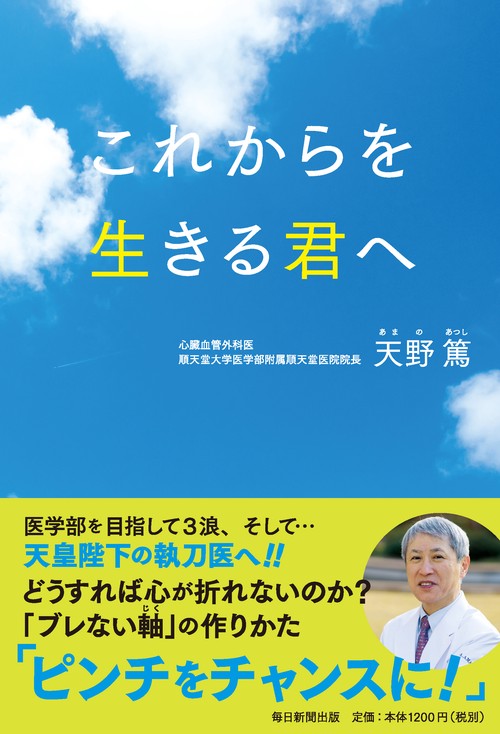 これからを生きる君へ
