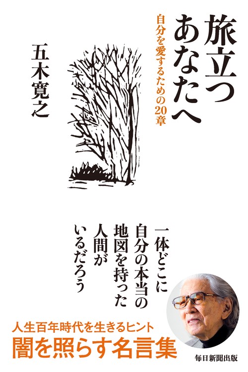 旅立つあなたへ