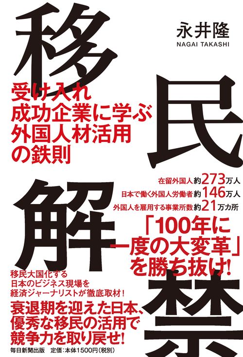 移民解禁