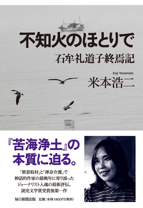 不知火のほとりで
