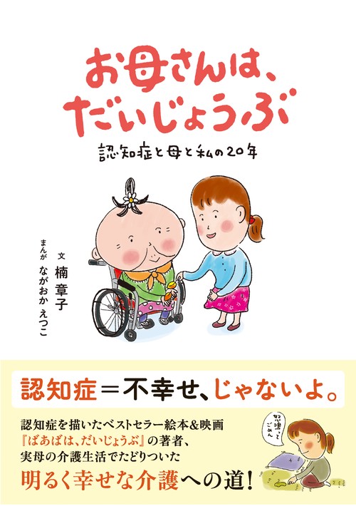 お母さんは、だいじょうぶ