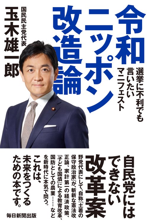 令和ニッポン改造論